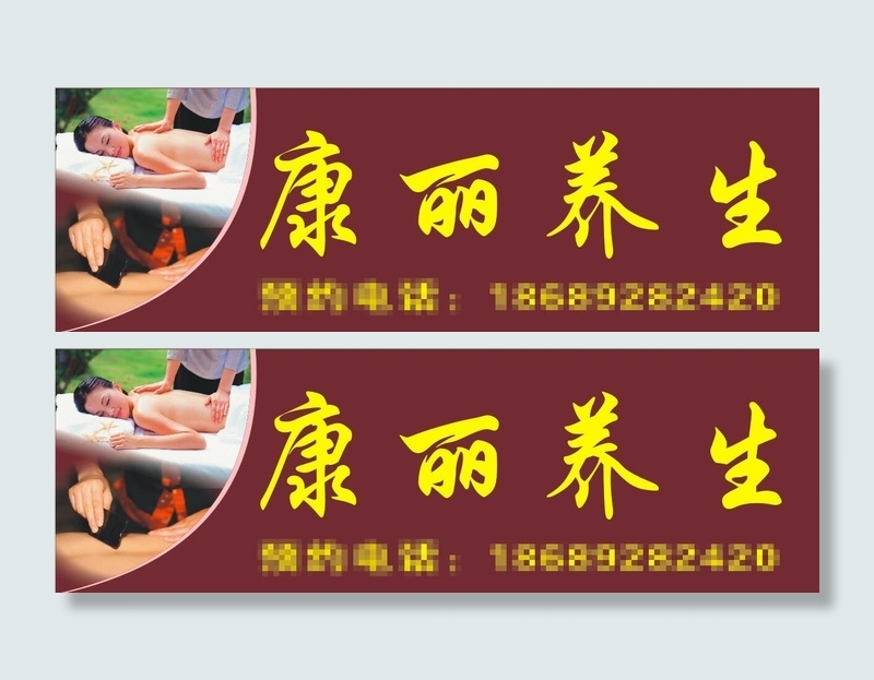 美容养生刮痧cdr矢量模版下载