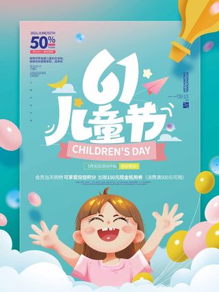 儿童节 儿童节宣传海报