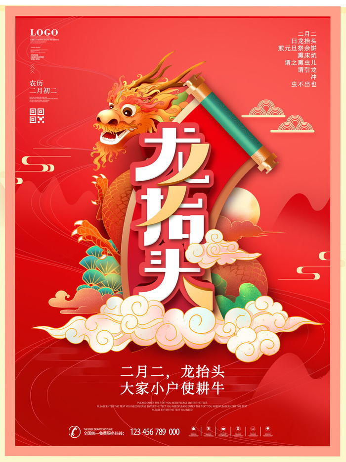 2022高端大气龙抬头海报PSD模板