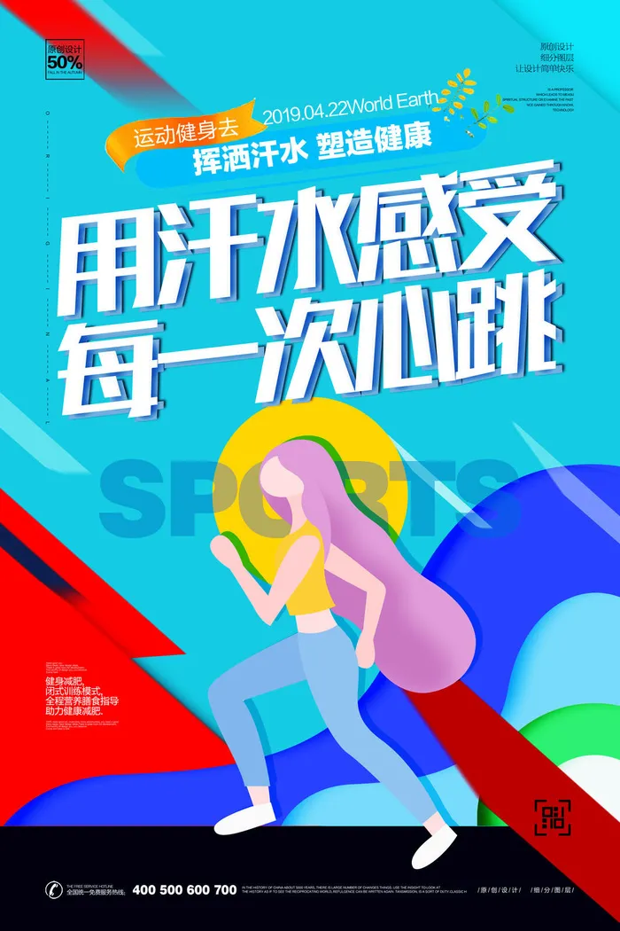 健身运动创意海报PSD素材
