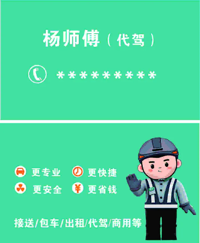 名片  代驾   出租车名片   网约车名片   滴滴   货运名片