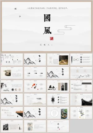 古典雅致国风中国风PPT模板预览图