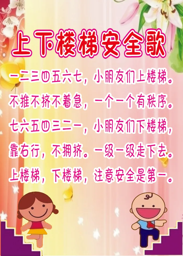 上下楼梯安全歌50 70 6