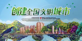 共建文明城市创建社区公益广告宣传栏海报展板设计psd素材模板