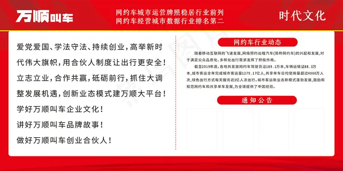 万顺叫车展板时代文化cdr矢量模版下载