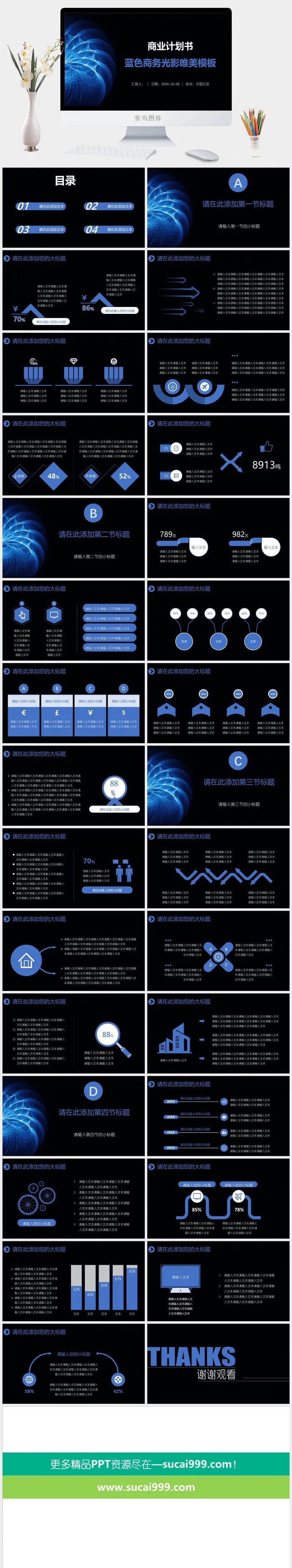商业计划书蓝色商务光影唯美ppt模板