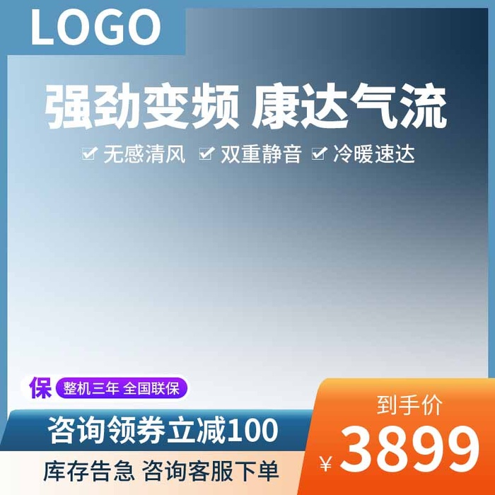 电商主图 电商促销主图psd模版下载