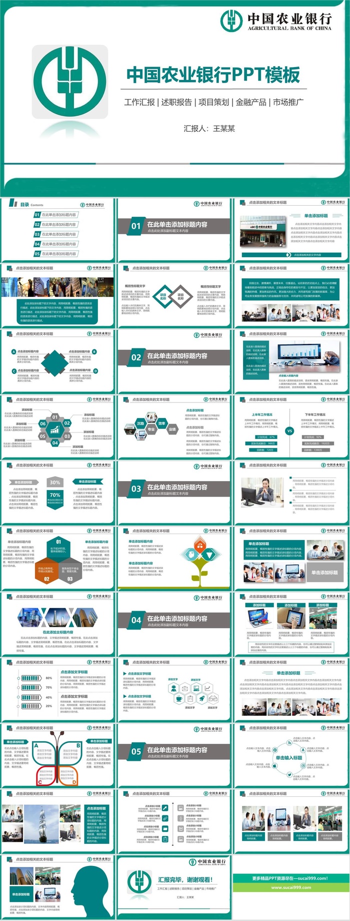 中国农业银行工作汇报总结PPT模板ppt模版