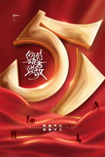 劳动节 劳动节宣传海报