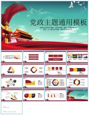 大气宽屏党政工作报告通用ppt模板预览图