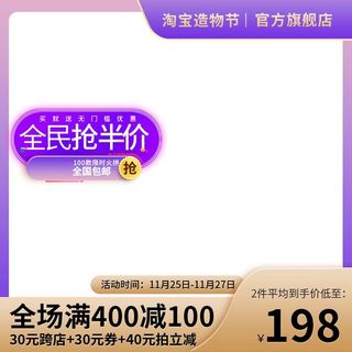 电商主图 电商活动主图模板