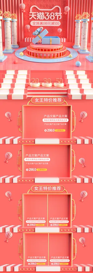 三八节3.8女神节妇女节淘宝天猫电商首页模板店铺装修PSD素材