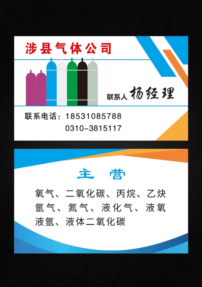 蓝色简洁卖沙名片psd模版下载