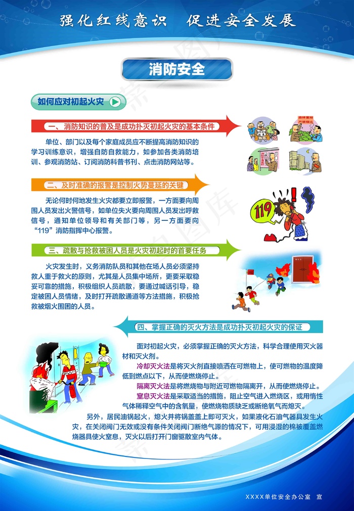 强化红线意识   促进安全发展