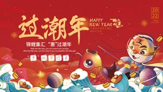 年会新年企业年会展板舞台背景
