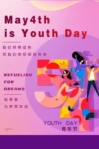 54青年节简约创意宣传海报
