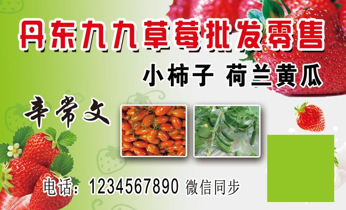 九九草莓名片