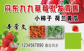 九九草莓名片