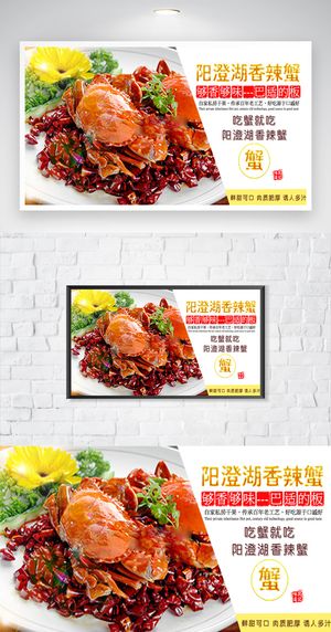 大气螃蟹营销活动海报图片