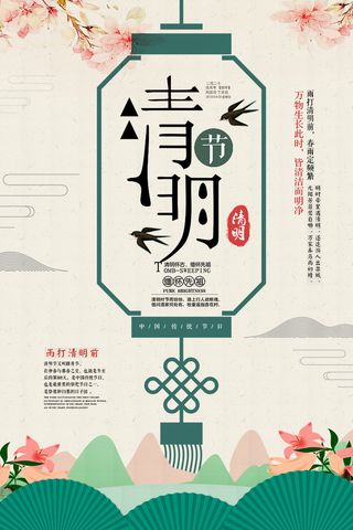中国风清明节宣传海报