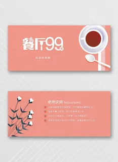 质感优惠券图片