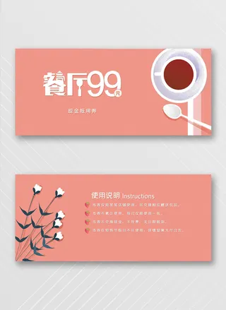 质感优惠券图片