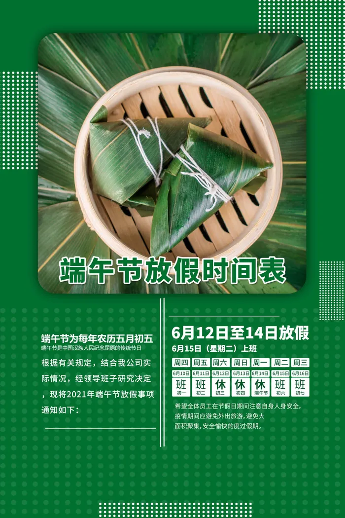 端午节海报图片psd模版下载