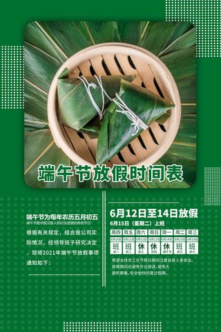 端午节海报图片