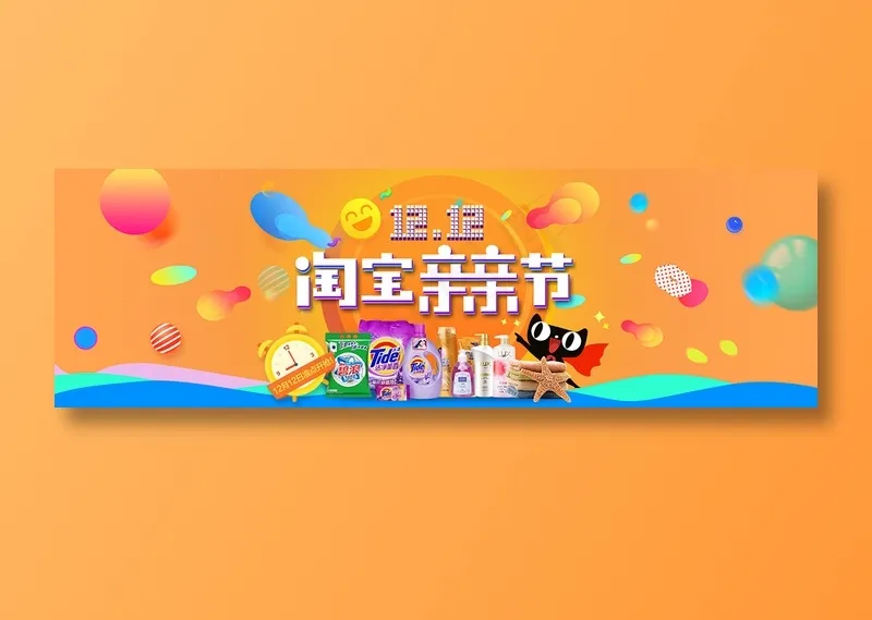 简约桔色电商双十二bannerpsd模版下载