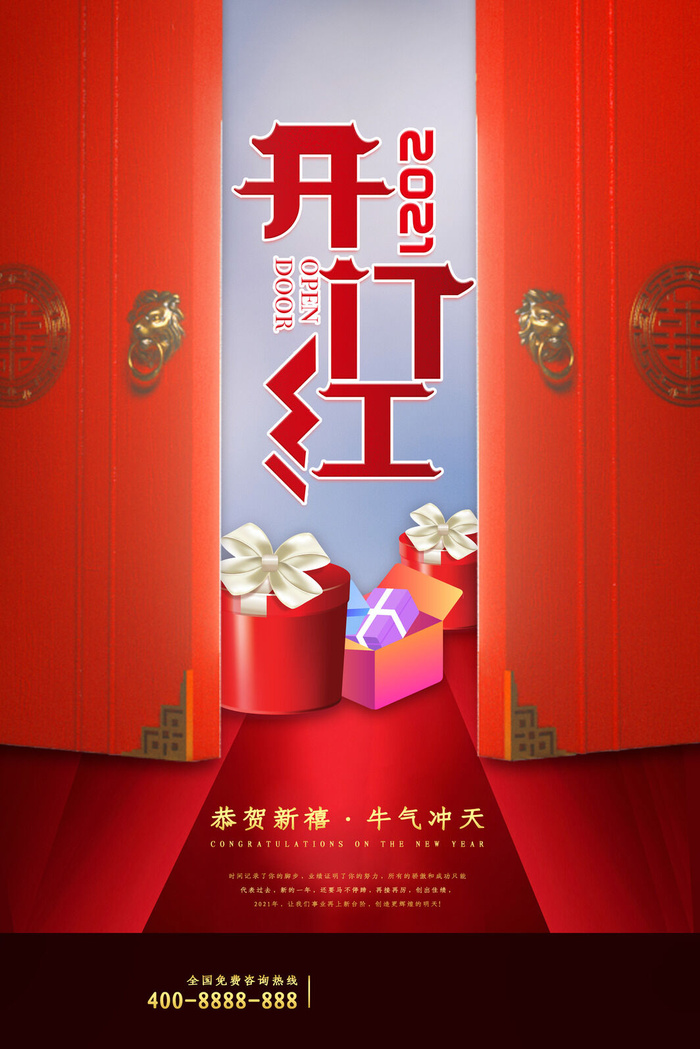 开工大吉开门红海报模板psd模版下载