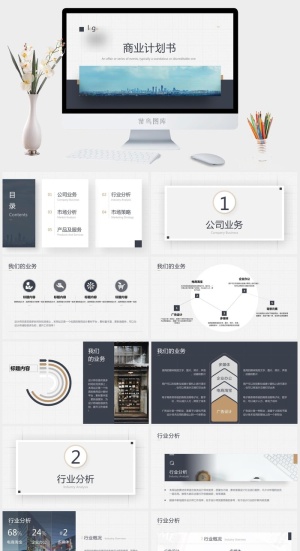 简洁大方商业计划书PPT模板预览图