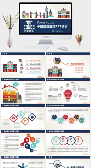 建筑工程PPT模板ppt模版预览图