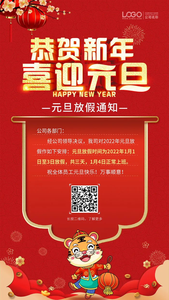 元旦放假通知元旦海报放假通知元旦节psd模版下载