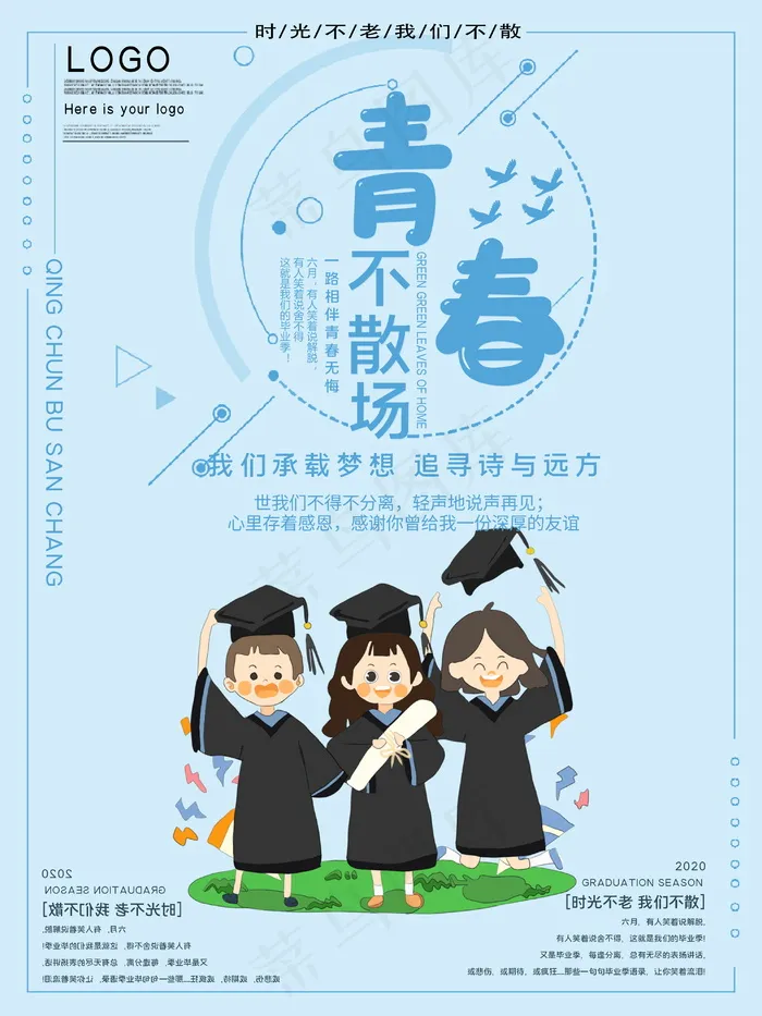 毕业季海报图片psd模版下载