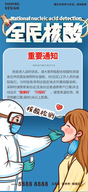 核酸检测大白手绘插画海报