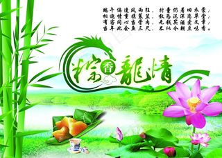 端午节图片素材