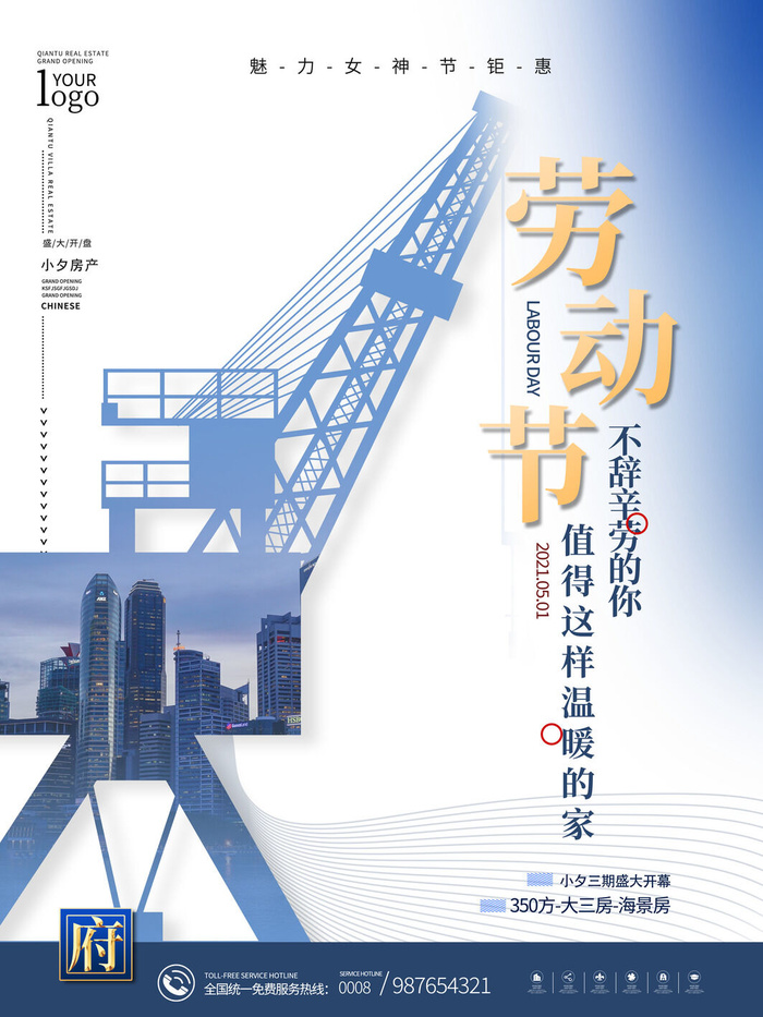 五一51劳动节促销致敬劳动者放假通知海报背景PSD设计素材模板