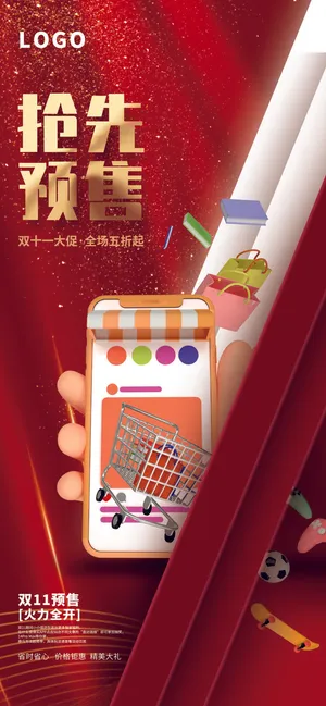 红色双十一大促节日促销模板