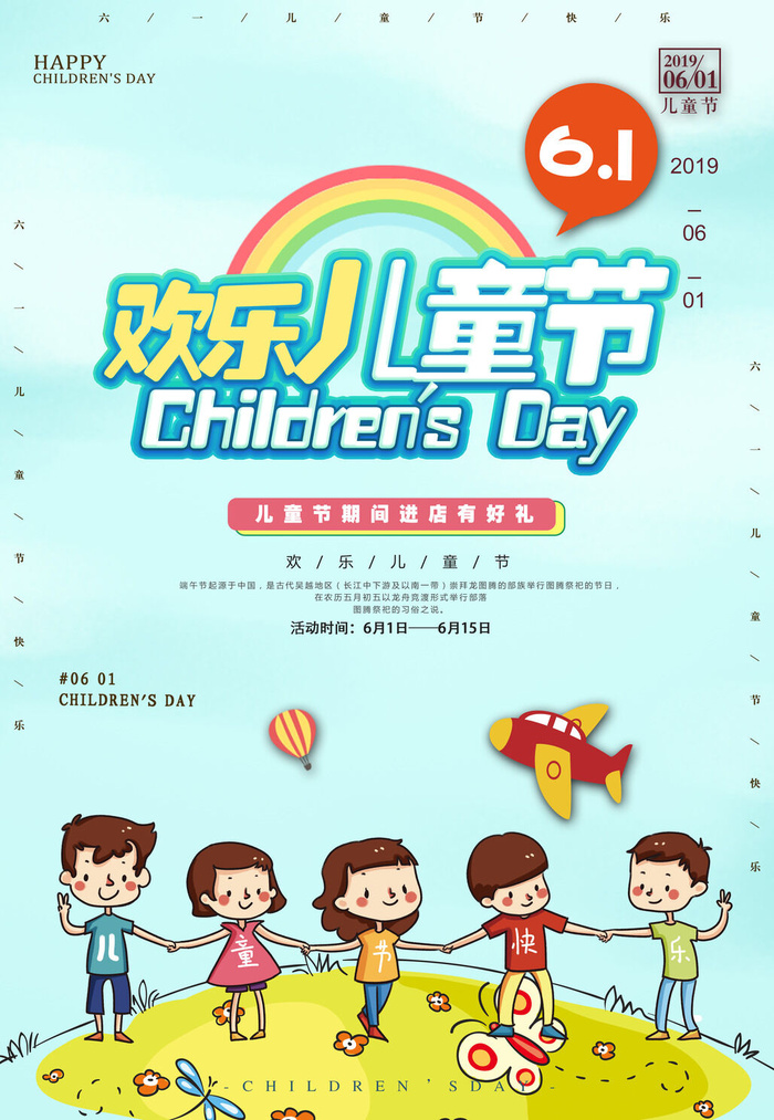 创意61儿童节宣传海报模板六一促销活动展板可爱插画psd设计素材