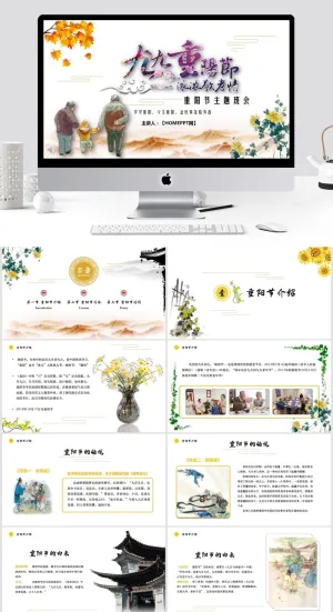 重阳节主题班会PPT模板预览图