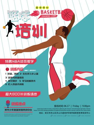 篮球赛篮球培训