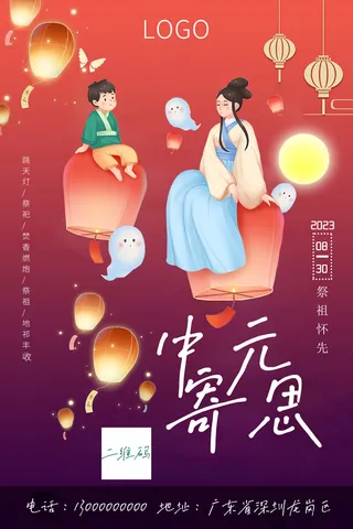 中元 寄思 红色 简约 祭祀 海报 中元节