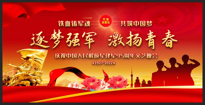 建军95周年舞台背景psd模版下载