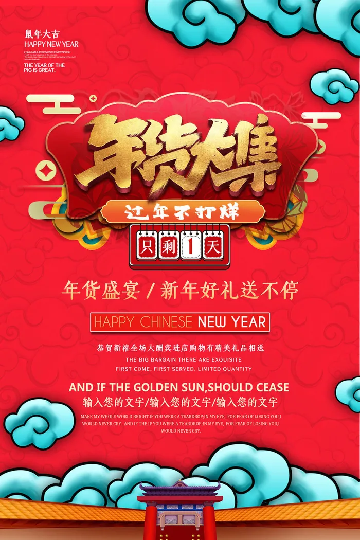 新年春节不打烊年货节海报宣传海报展板广告设计psd模版下载