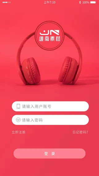 手机移动端软件程序APP登录注册UI界面PSD分层设计素材模板源文件