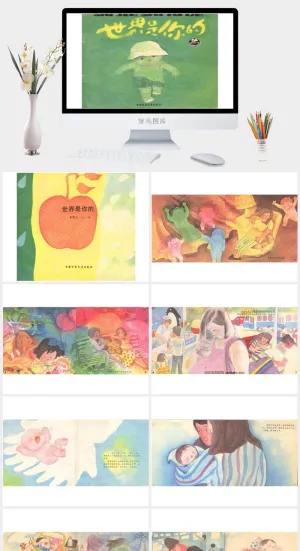 世界是你的幼儿园绘本故事ppt模版预览图