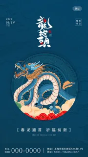 中国风二月二龙抬头活动启动页海报模板促销PSD设计素材源文件