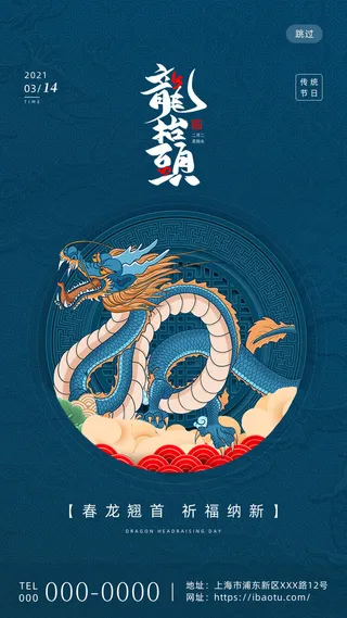 中国风二月二龙抬头活动启动页海报模板促销PSD设计素材源文件