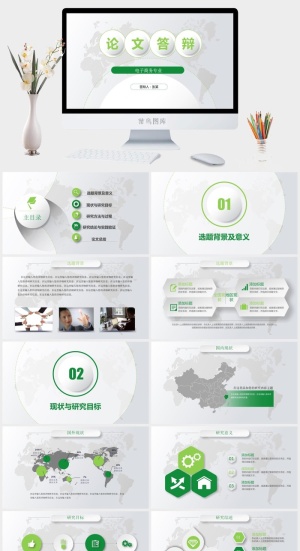 简约小清新ppt模板预览图