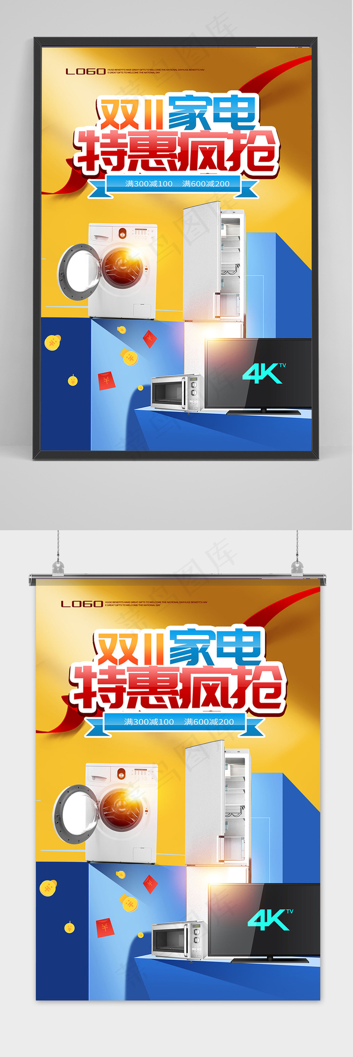 创意双十一家电促销海报psd模版下载